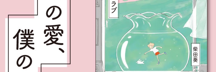 柴田葵・短歌 banner
