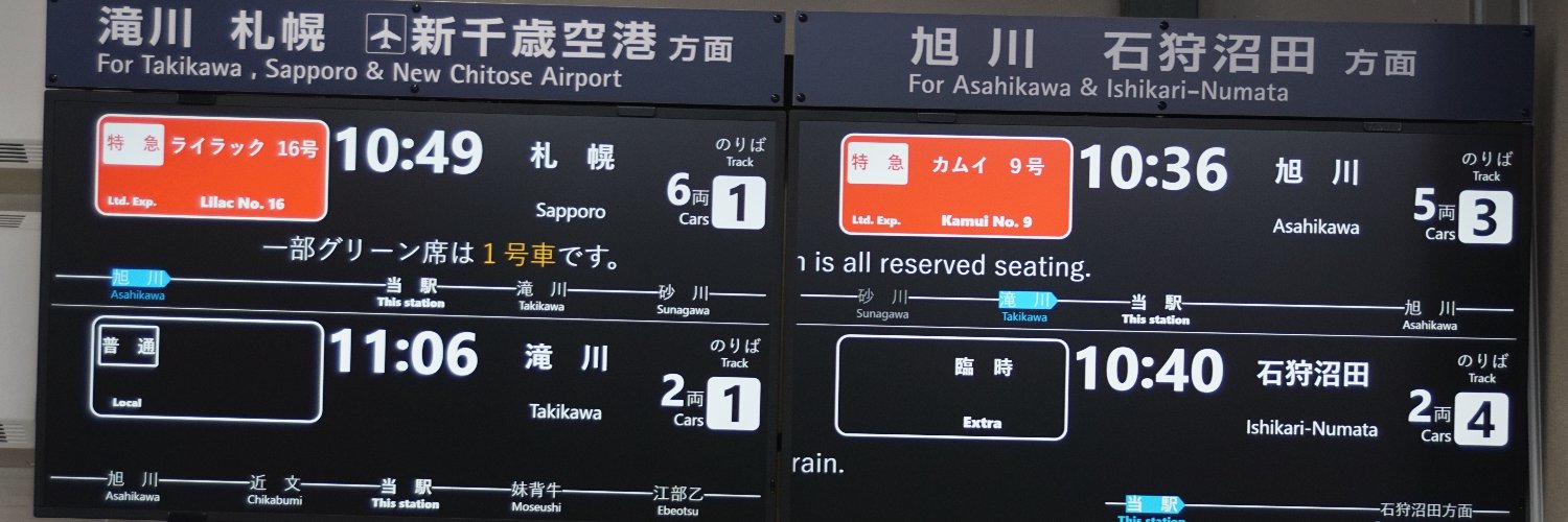 武州路回遊@両毛ライナーの後継 banner