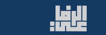 عبدالرحمن سيد عبدالله الرفاعي banner
