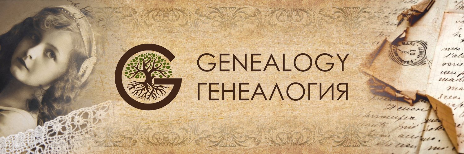 genealogyrus's profile banner image
