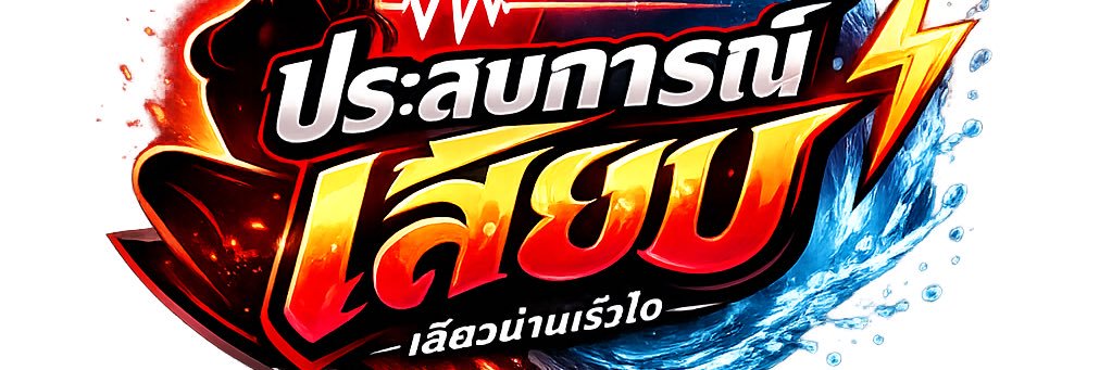ประสบการณ์เสียว. banner