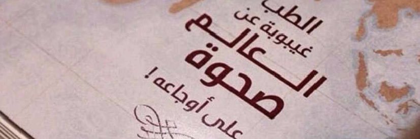 Dr. Amer Alfuhigi د. عامر الفهيقي banner