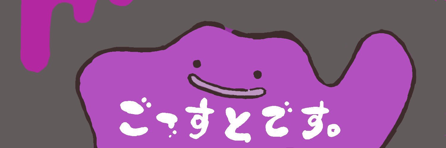 ごーすとです。 banner