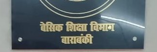 BSA Barabanki banner