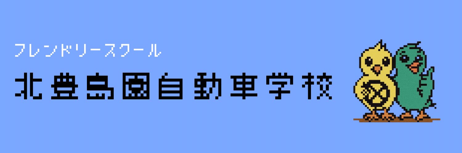 kitatoshimaen's profile banner image