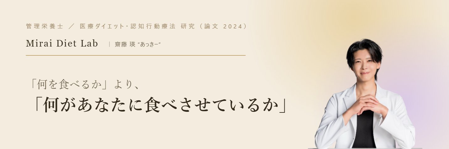 MiraiDietLab's profile banner image