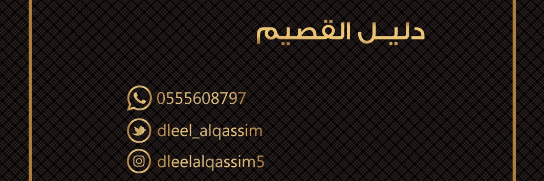 DLEEL_ALQASSIM's profile banner image