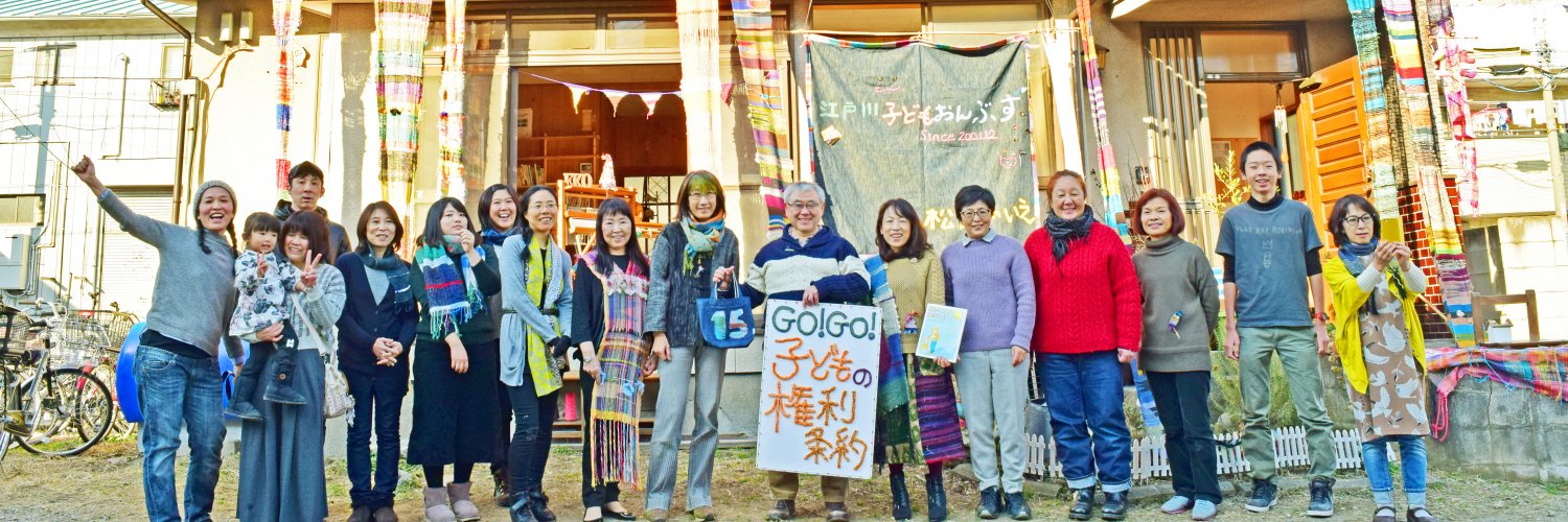 江戸川子どもおんぶず banner