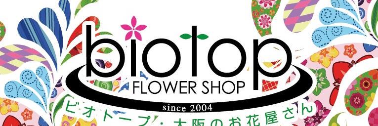ビオトープ banner