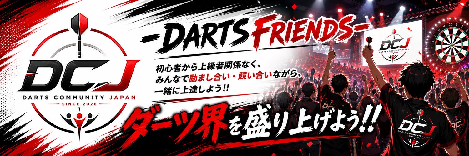 DARTS COMMUNITY JAPAN🎯 【公式】 banner