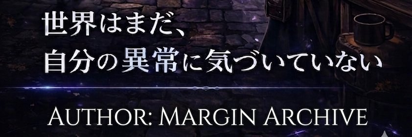 Margin Archive banner