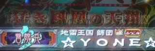 ＹＯＮＥＸ（ヨネ） banner