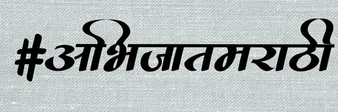 WeMarathi's profile banner image