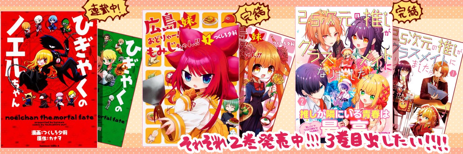 つくしろ夕莉@2巻発売中's banner