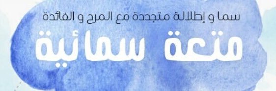 Nabdbanat124's profile banner image