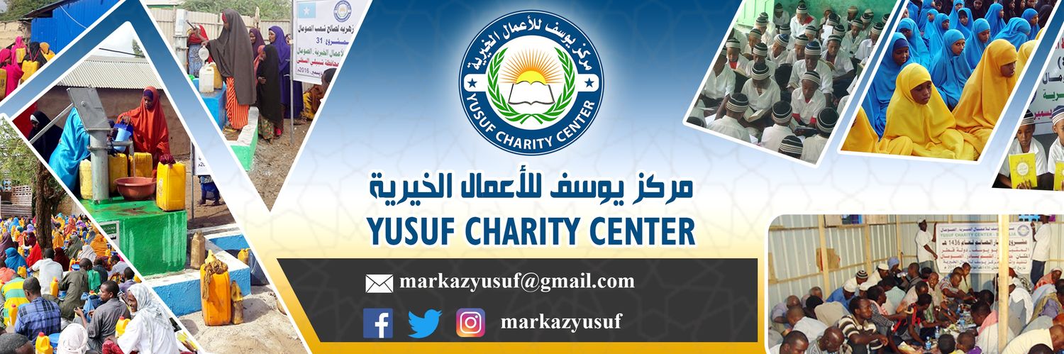 مركز يوسف للأعمال الخيرية 🇸🇴 banner