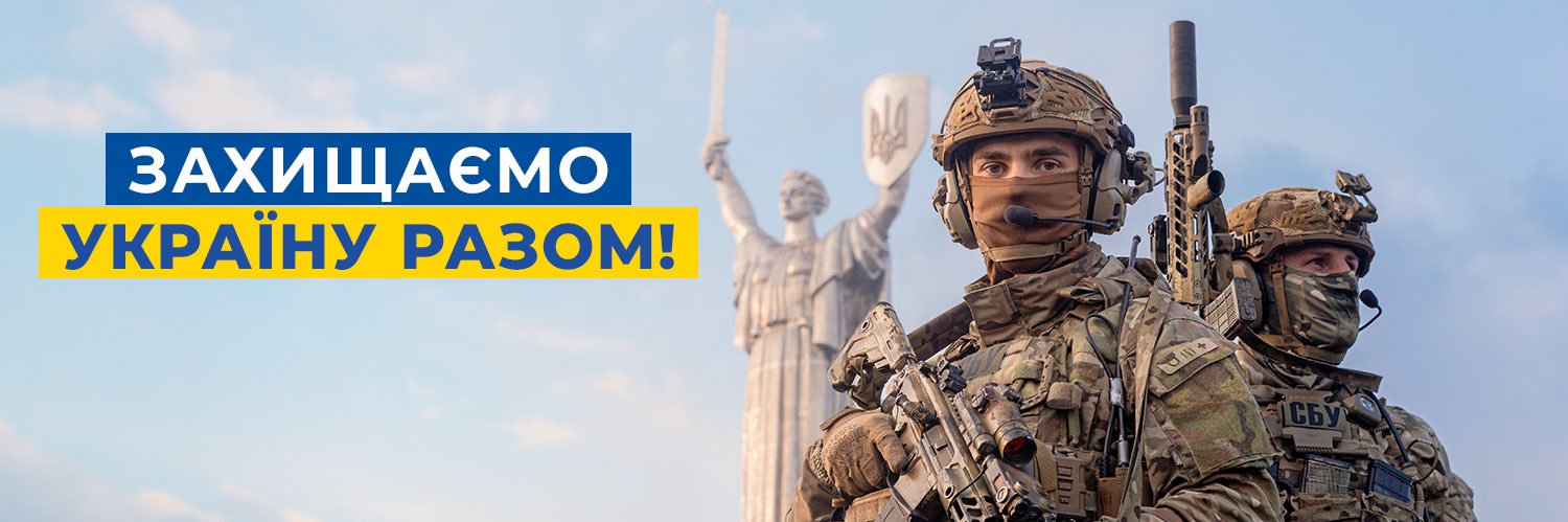 СБ України's banner