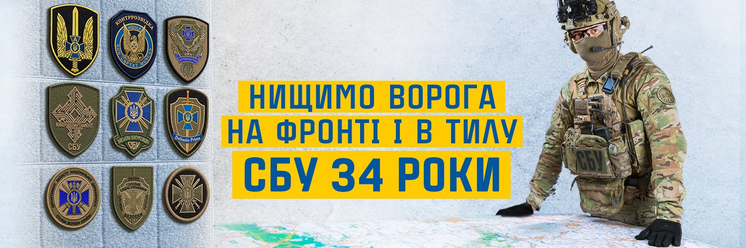 СБ України banner