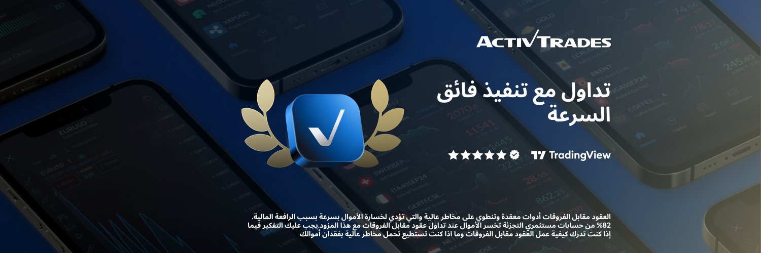 ActivTrades_ar's profile banner image