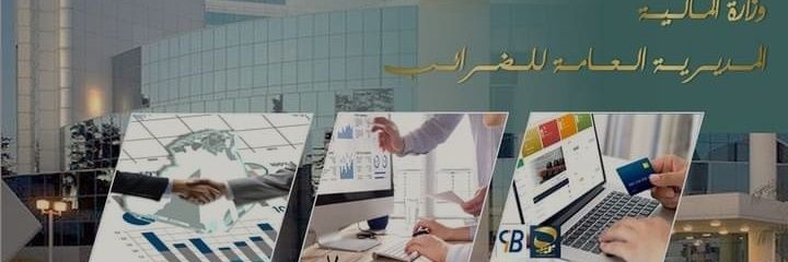 ‏المديرية العامة للضرائب - الجزائر DGI_Algérie banner