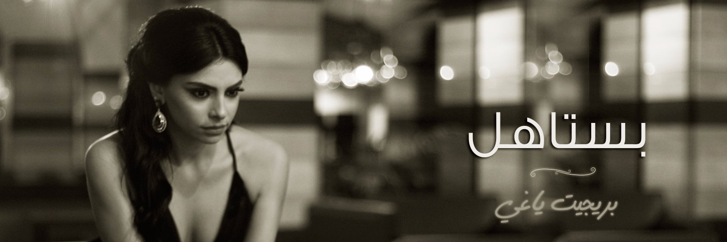 Brigitte Yaghi banner