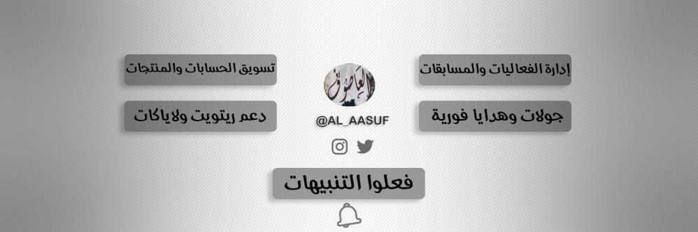 العاصوف banner