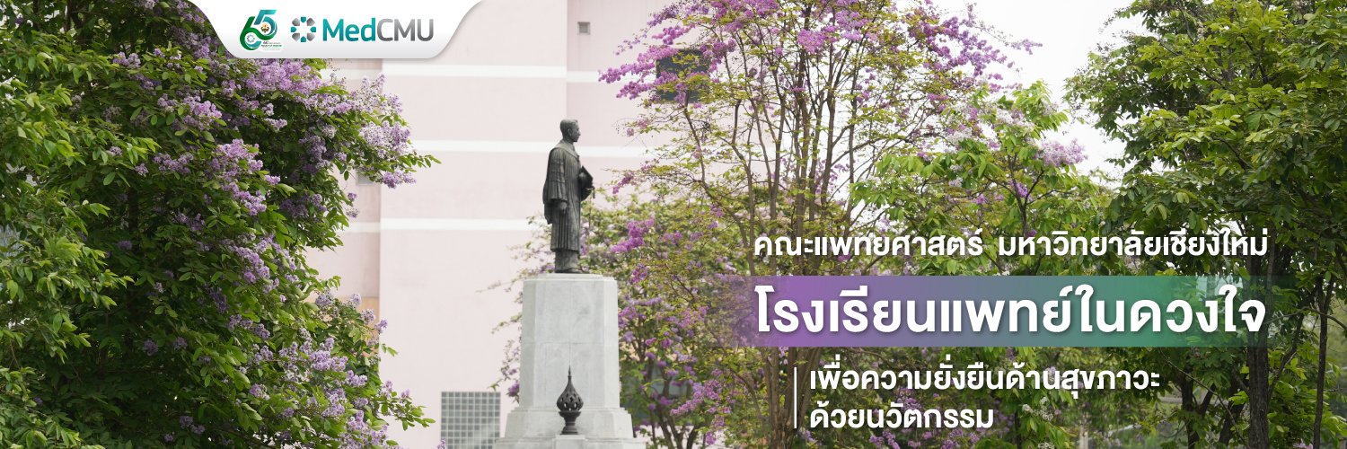 คณะแพทยศาสตร์ มช. MedCMU's banner
