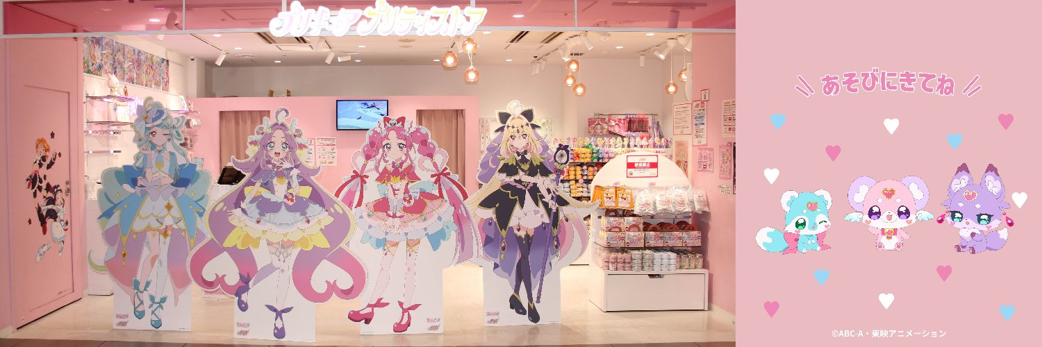 プリキュア プリティストア banner