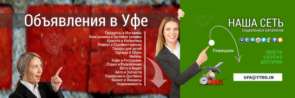 Объявления Уфа Profile Banner