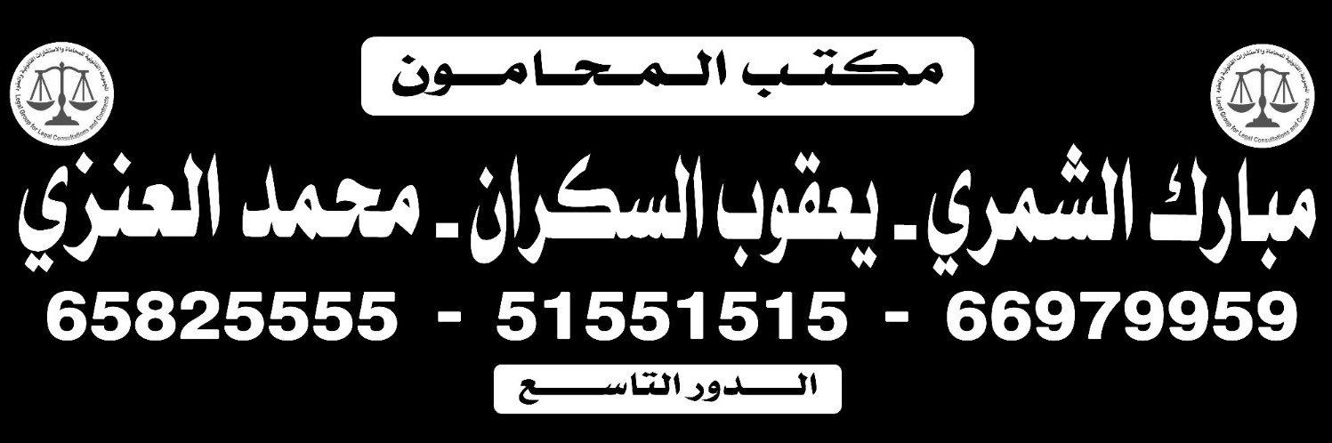 المحامي:مبارك محسن الرويتع banner