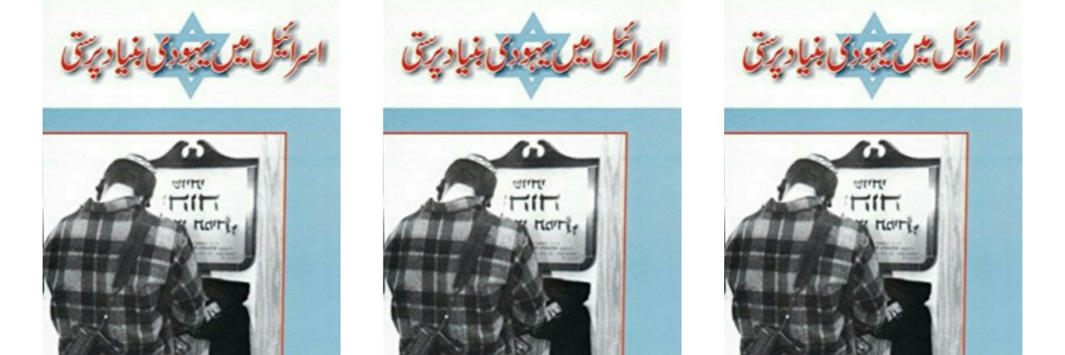 FaisalButtBooks's profile banner image