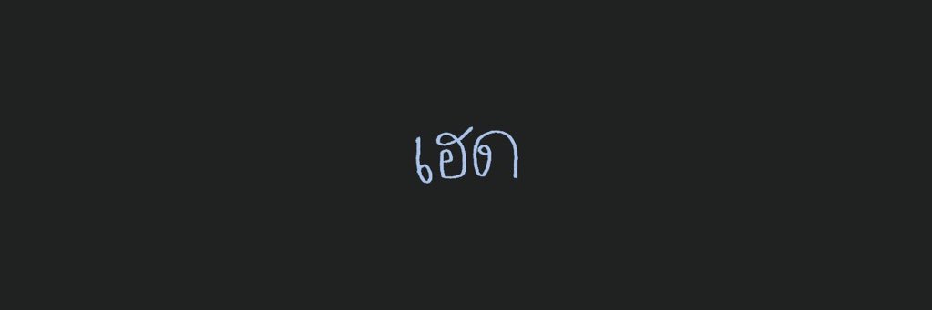 น้องหงาย banner