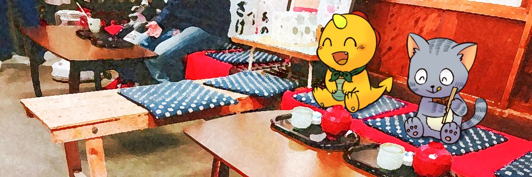 でへね banner