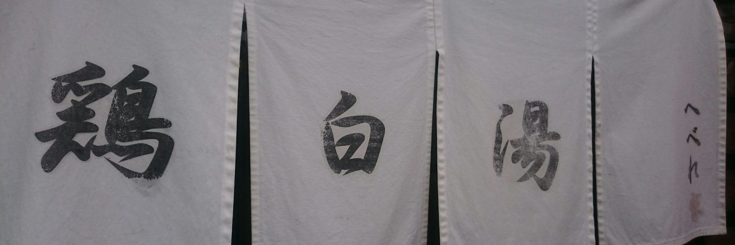 昭和の昭爺(多忙によりTL追いきれずm(__)m) banner