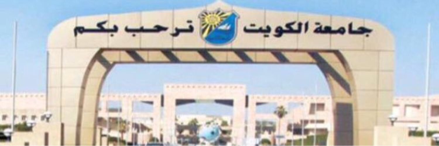 Kuwait university banner