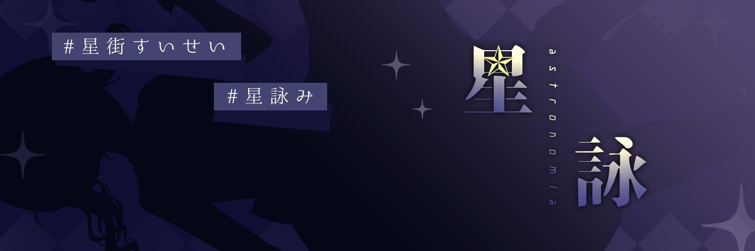 StargazerRen's profile banner image