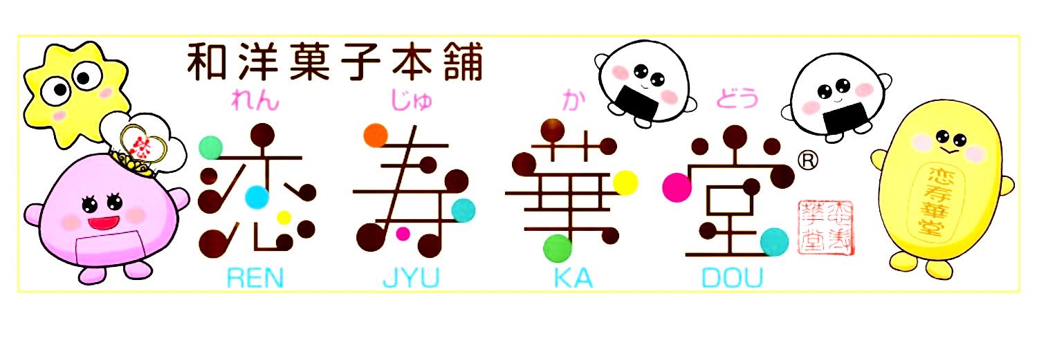 こんぺいとうカフェ金平糖専門店【恋寿華堂公式】 banner