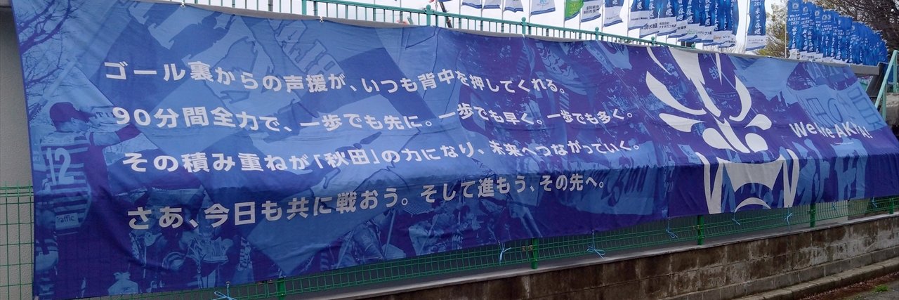 sats＠秋田ロッテ産 banner