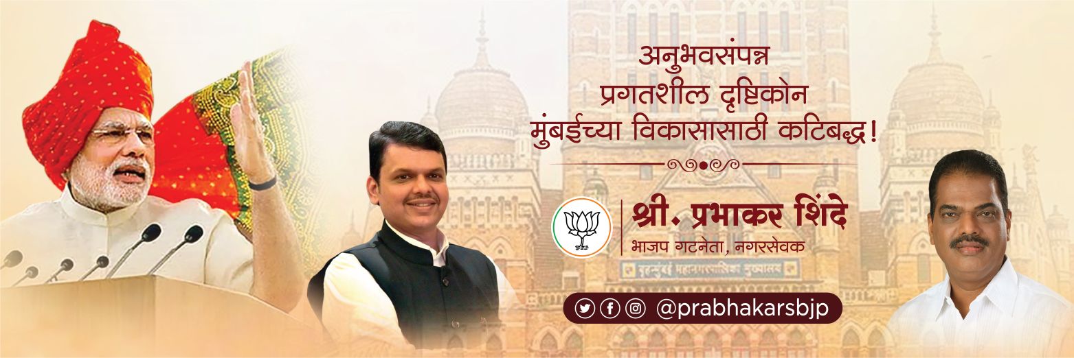 Prabhakar Shinde - प्रभाकर शिंदे (Modi Ka Parivar) banner