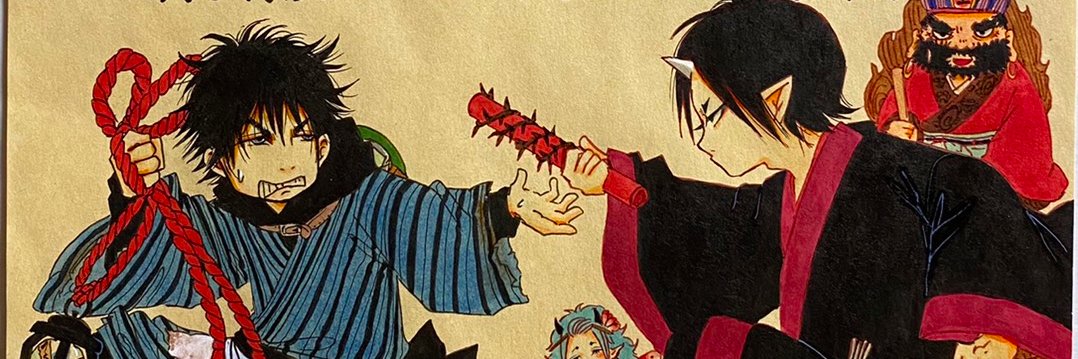 「出禁のモグラ」「鬼灯の冷徹」公式's banner