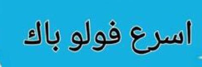 retwt_shomer's profile banner image