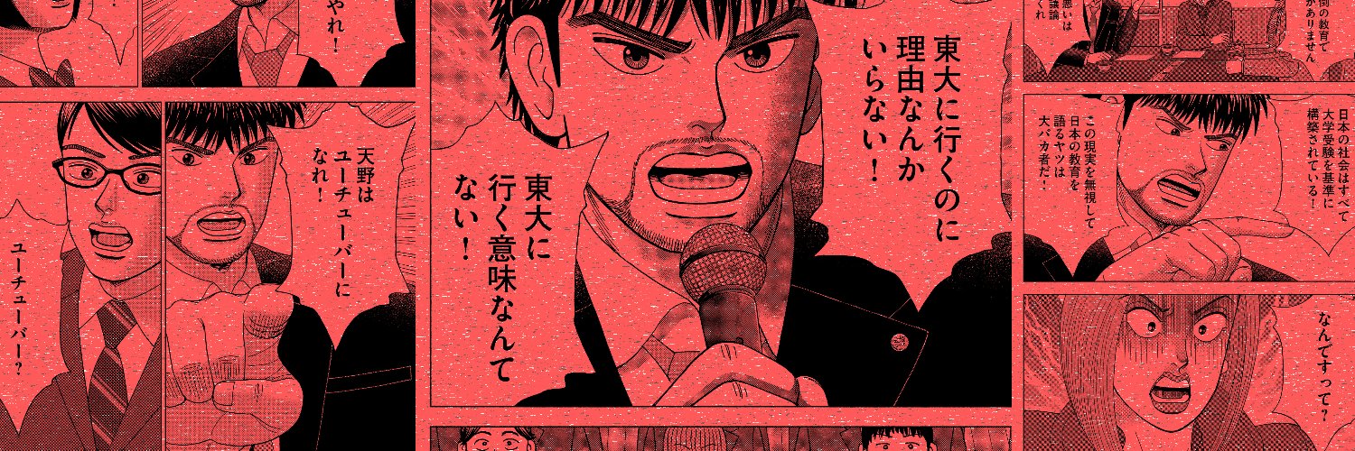 ドラゴン桜2（公式）'s banner