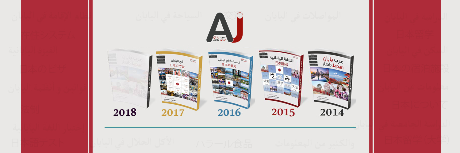 ArabJapan1's profile banner image
