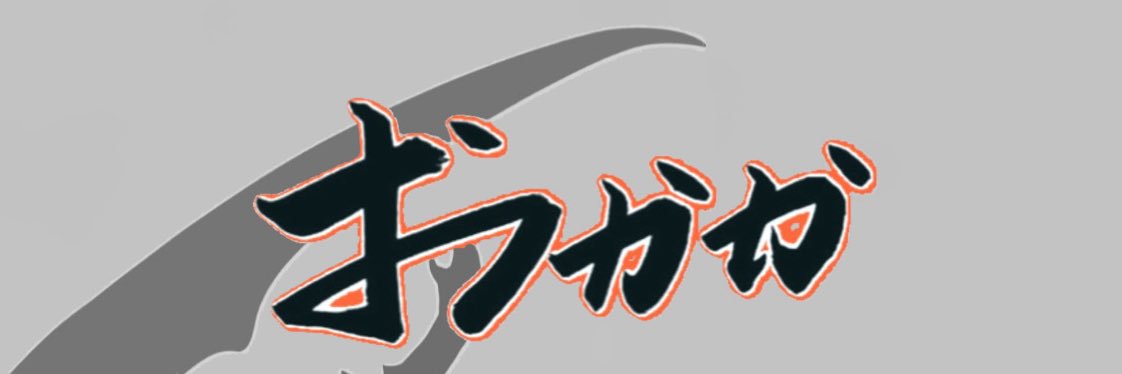 おかか banner