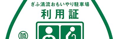 🅿️思いやり(駐車場)研究所　たてまつ♿ banner