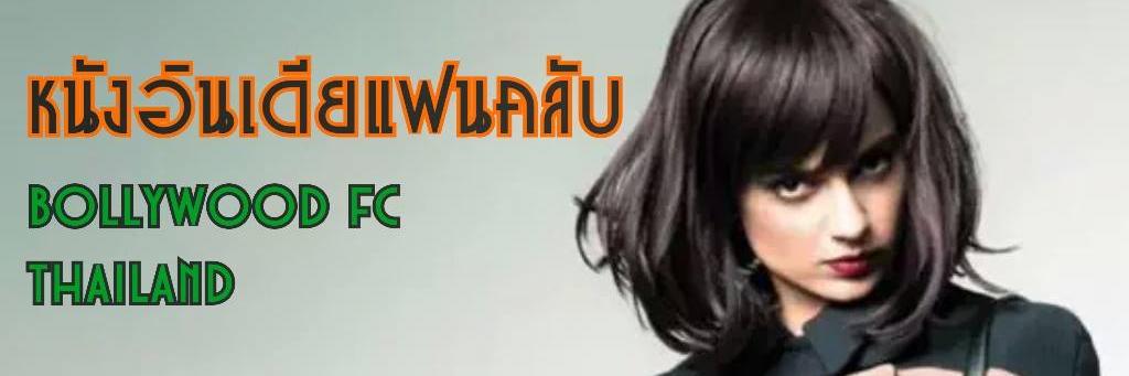 bollywoodfcthai's profile banner image