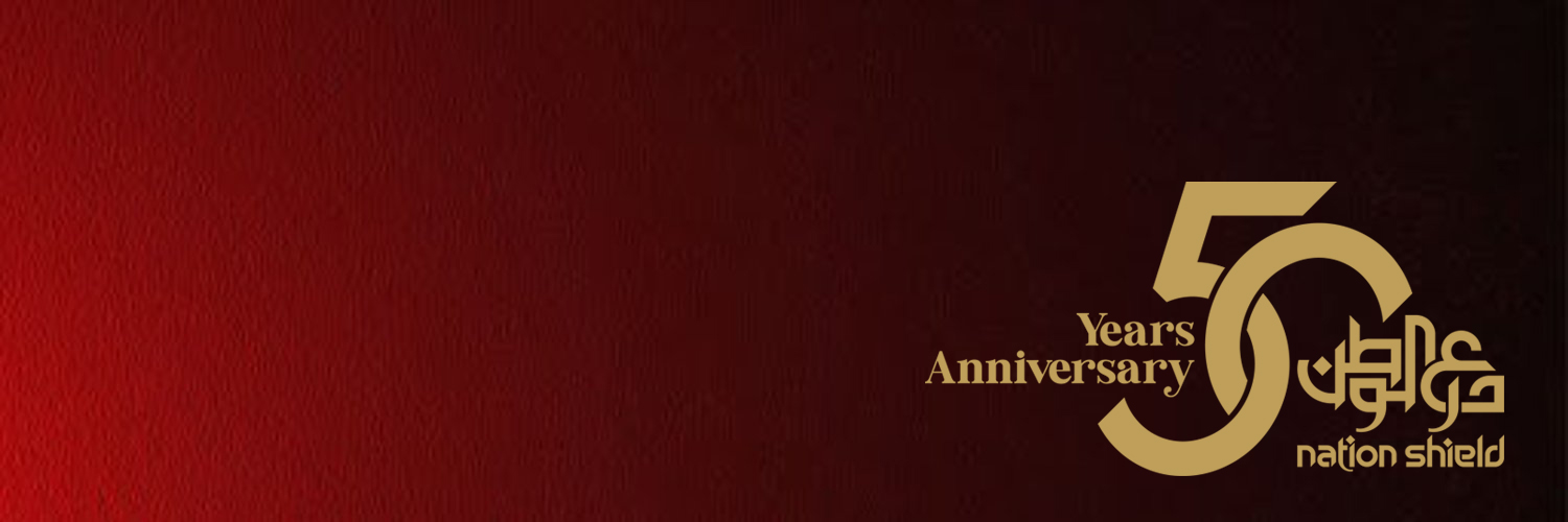 مجلة درع الوطن - Nation Shield banner