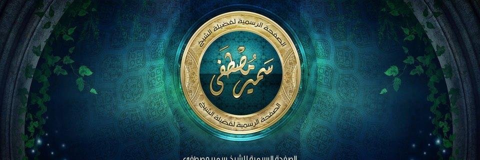 ShSamirmostafa's profile banner image