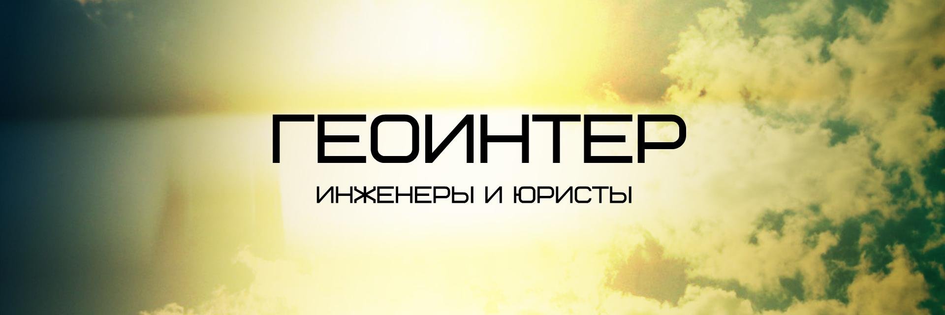 Geo_inter's profile banner image