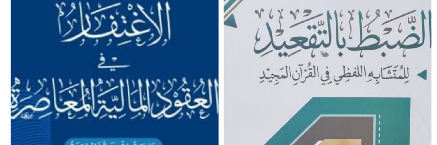 د. فواز بن سعد الحنين banner